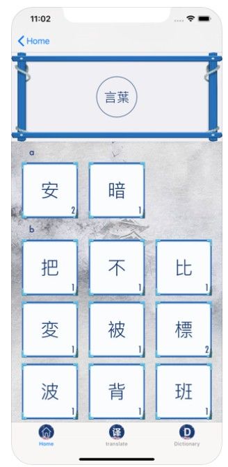 日語(yǔ)學(xué)習(xí)詞庫(kù)APP手機(jī)版軟件截圖4
