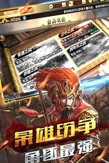 三國凌云傳正版手游下載截圖4
