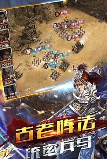 三國凌云傳正版手游下載截圖2