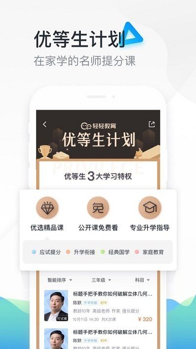 輕輕教育APP下載截圖1