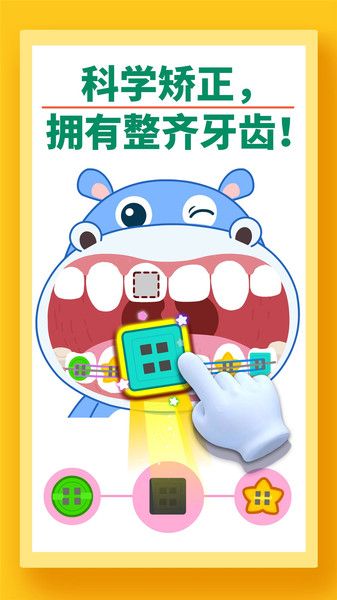 寶寶巴士寶寶牙齒美容游戲安裝包下載截圖3
