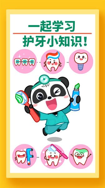 寶寶巴士寶寶牙齒美容游戲安裝包下載截圖5
