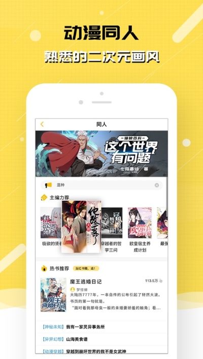 刺猬貓二次元小說APP安卓版下載截圖2