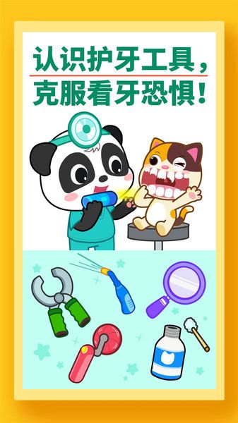 寶寶巴士寶寶牙齒美容游戲安裝包下載截圖2