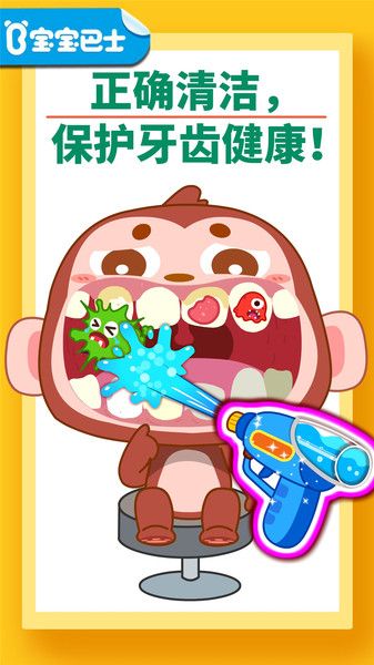 寶寶巴士寶寶牙齒美容游戲安裝包下載截圖4