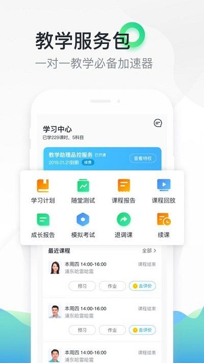 輕輕教育APP下載截圖3