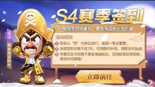 跑跑卡丁車手游黃金海島船長怎樣得？s4龍的傳人獎(jiǎng)勵(lì)獲取一覽