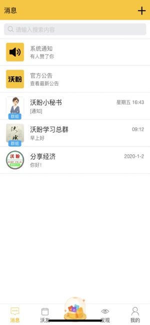 沃盼APP版下載截圖2