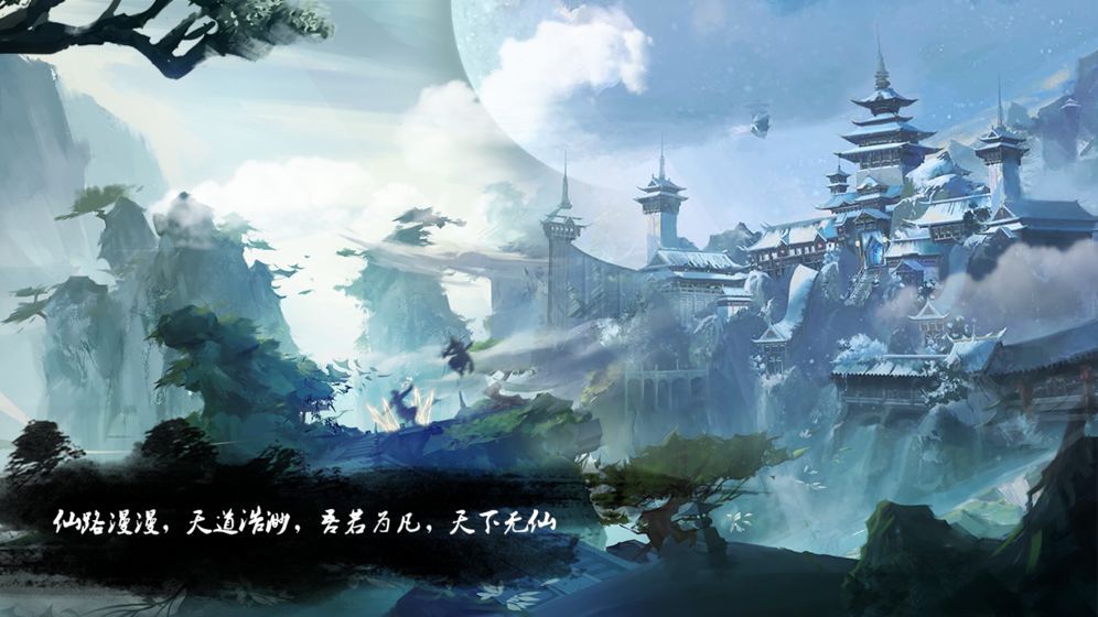 無(wú)上仙境正版手游下載截圖2