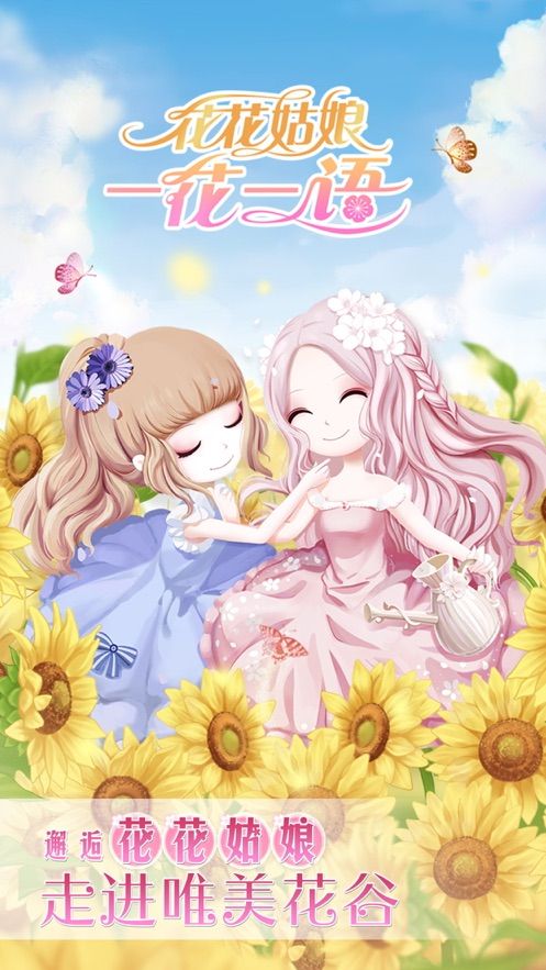 花花姑娘一花一語(yǔ)游戲安卓版截圖5