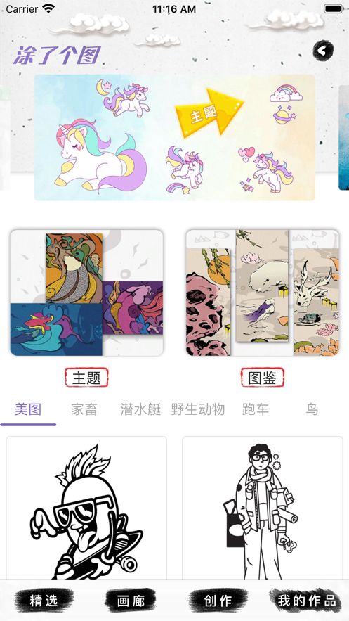 芊芊愛涂色游戲安卓版截圖5