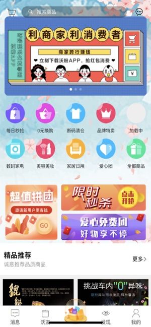 沃盼APP版下载截图4: