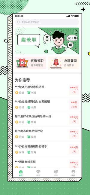每天兼職APP安卓版截圖1