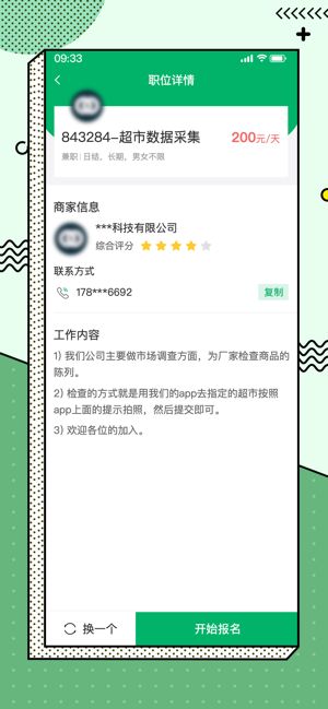 每天兼職APP安卓版截圖2