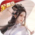 渡劫問道紅塵手游最新版
