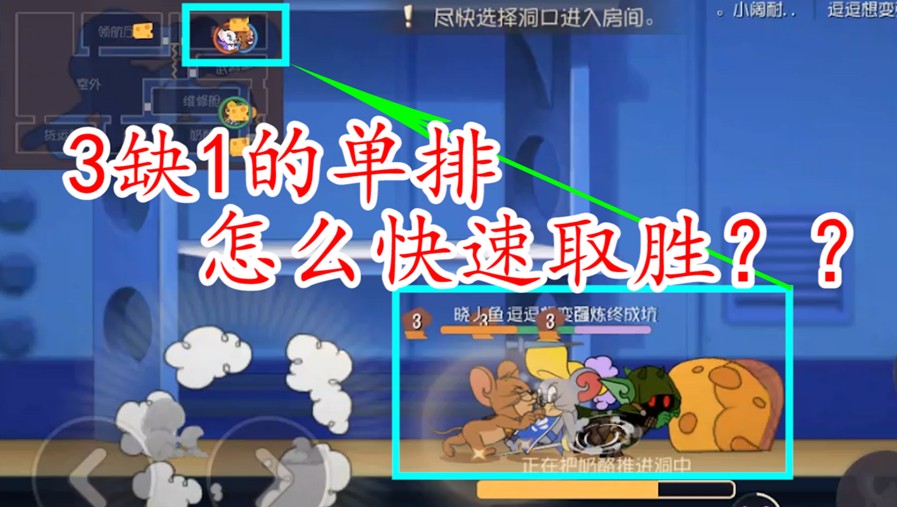 貓和老鼠：熱門套路“放餌流”玩法，到底應(yīng)該怎么玩？你覺(jué)得呢