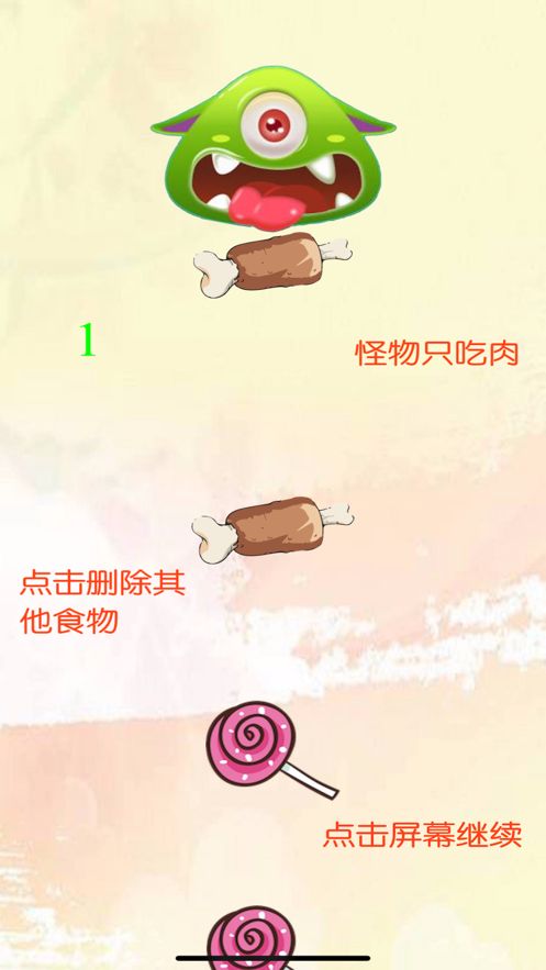 怪物只吃肉游戲安卓版下載截圖4