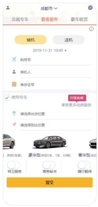 總裁出行APP客戶端截圖5