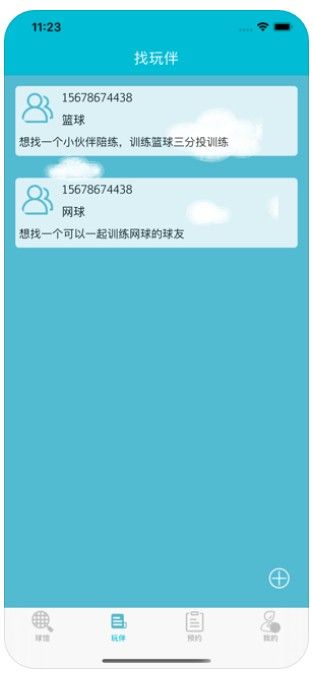 飛浪運動APP手機安裝截圖5