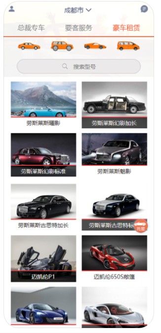 總裁出行APP客戶端截圖3