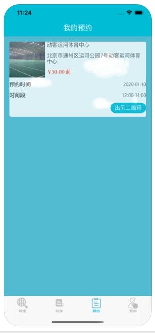 飛浪運動APP手機安裝截圖3