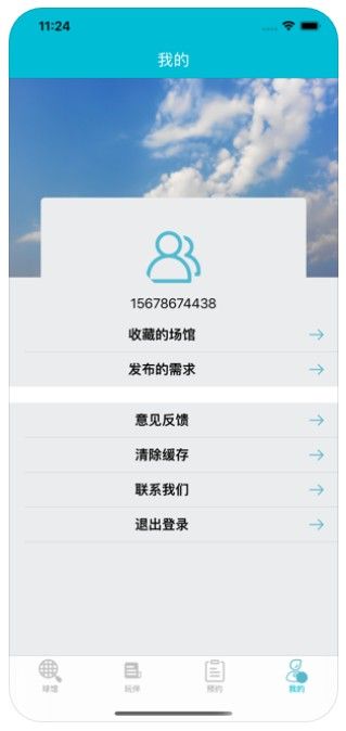 飛浪運動APP手機安裝截圖1