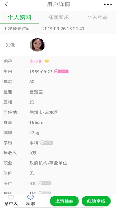 澤婷婚戀APP安卓版下載截圖1
