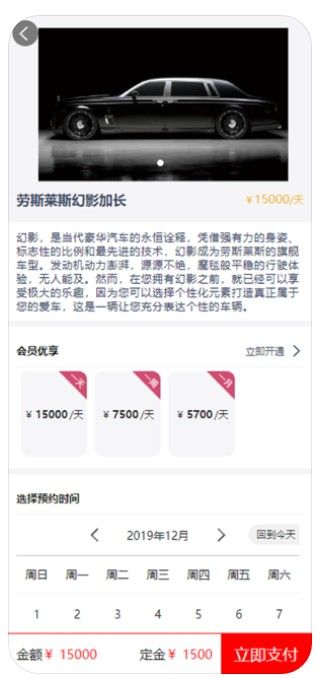 總裁出行APP客戶端截圖4