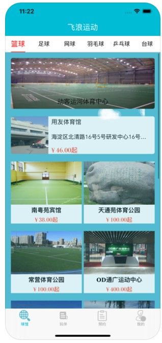飛浪運動APP手機安裝截圖4