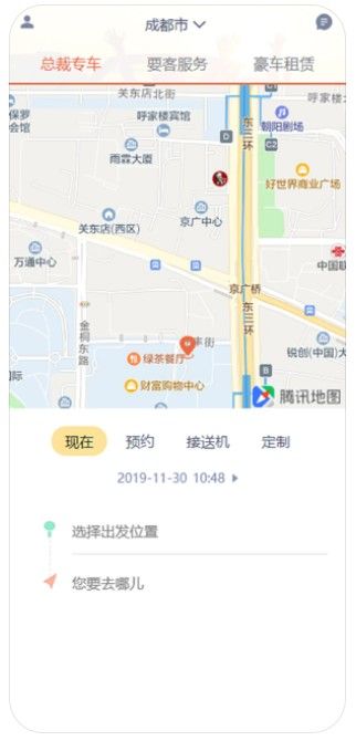 總裁出行APP客戶端截圖2