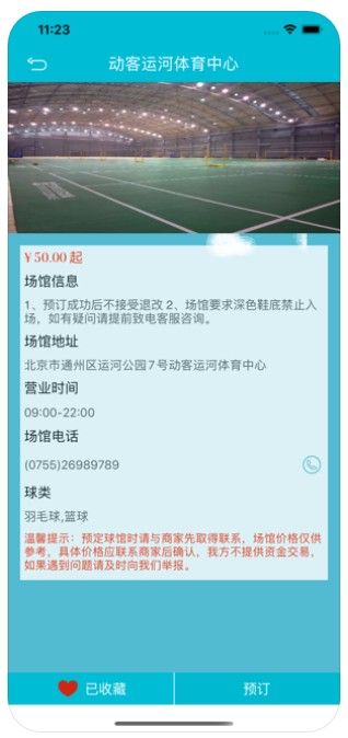 飛浪運動APP手機安裝截圖2