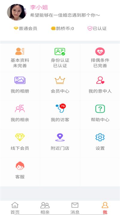 澤婷婚戀APP安卓版下載截圖2