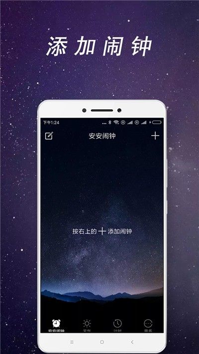 安安闹钟APP截图1: