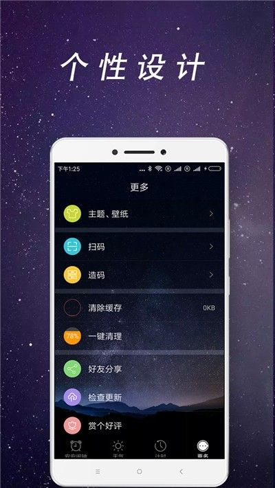 安安闹钟APP截图2: