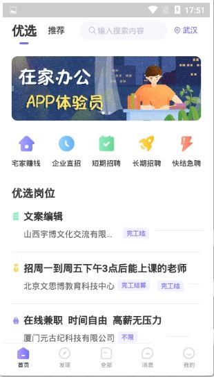 宅兔招聘APP安卓手機版下載截圖2