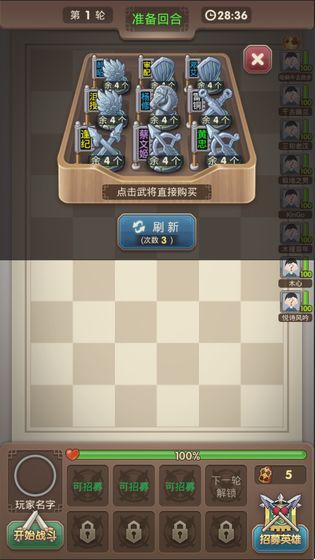三國弈游戲最新版截圖1