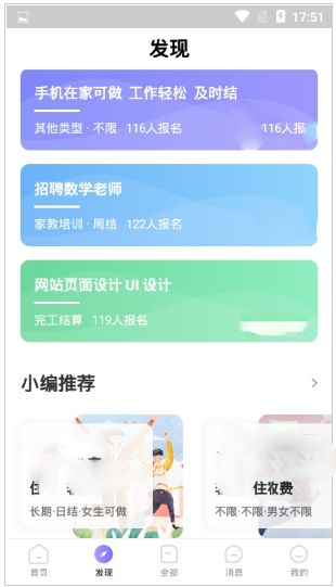 宅兔招聘APP安卓手機版下載截圖3