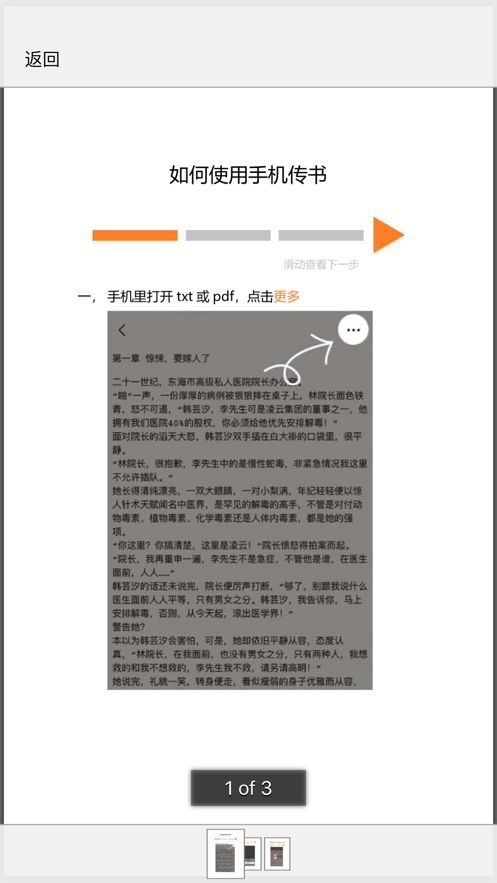 点点阅读器APP下载软件截图3: