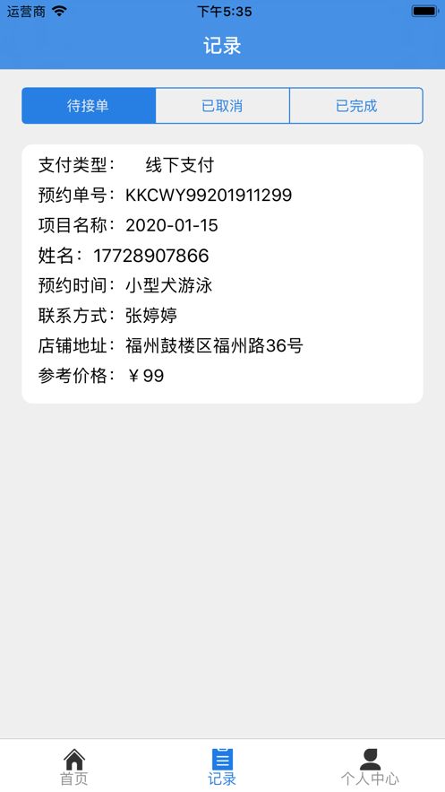 康康寵物狗游泳APP正版平臺(tái)截圖3