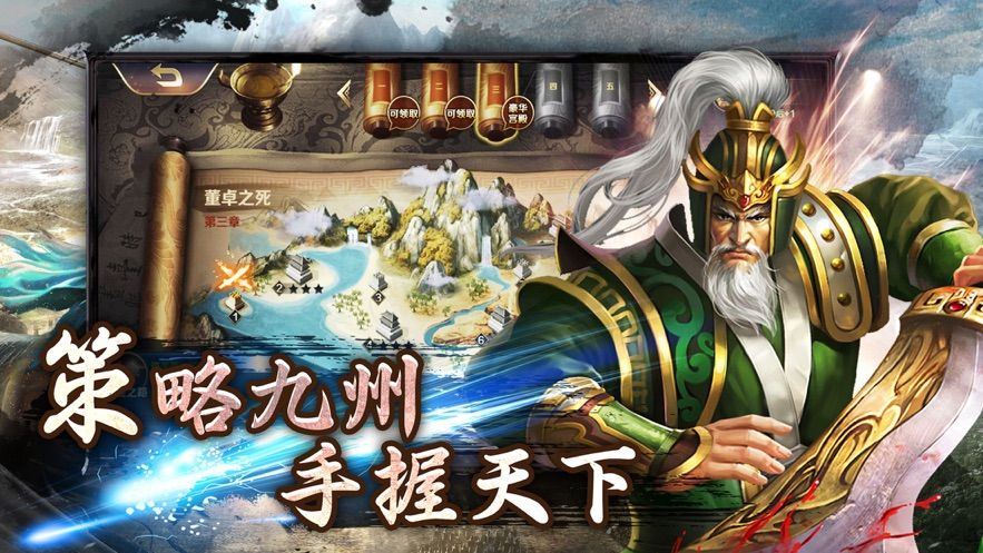 三國單機群英戰(zhàn)紀手游截圖1