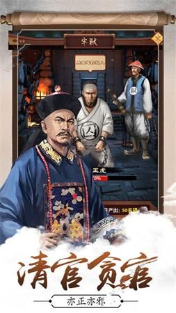 我要升官手游最新正式版下載截圖1
