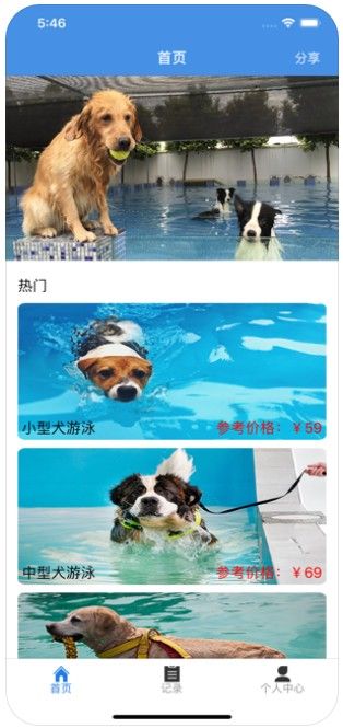 康康寵物狗游泳APP正版平臺(tái)截圖2