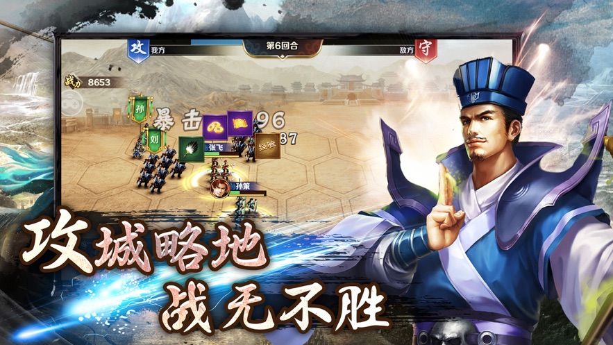三國單機群英戰(zhàn)紀手游截圖2