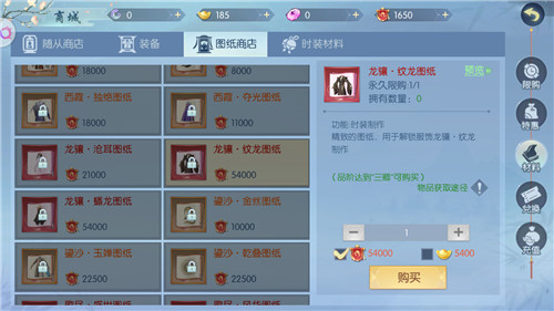 浮生為卿歌時裝圖紙怎樣得？時裝圖紙獲取方法攻略