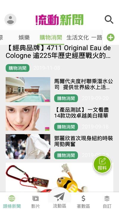 流動(dòng)新聞APP手機(jī)客戶端下載截圖2