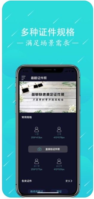 最靓证件照APP客户端截图2: