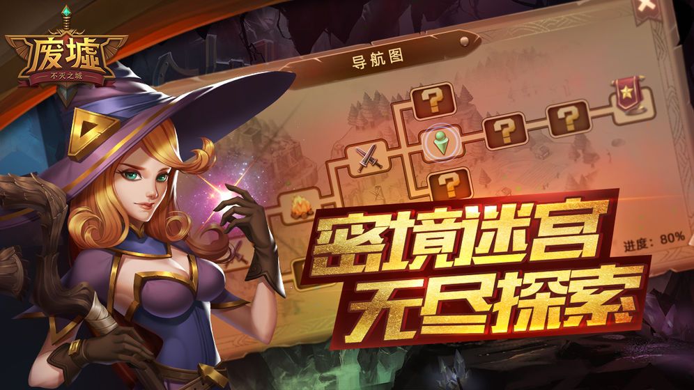 廢墟不滅之城手游最新正式版截圖3