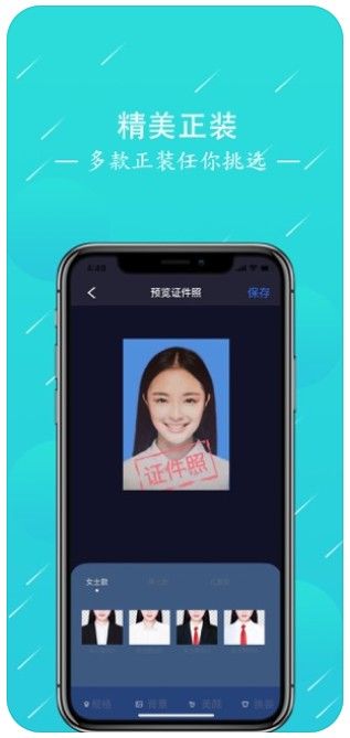 最靓证件照APP客户端截图1: