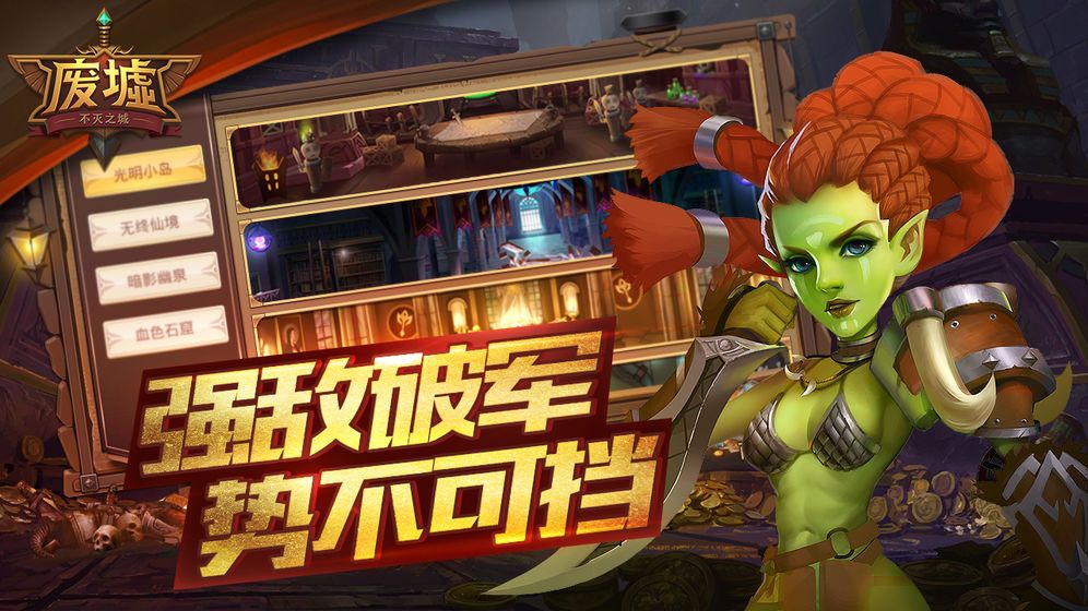 廢墟不滅之城手游最新正式版截圖2