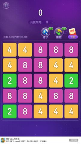 2048王者消除游戲安卓版截圖2